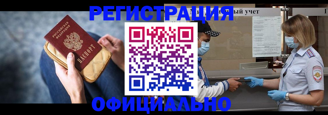 временная регистрация для всех в Черепаново