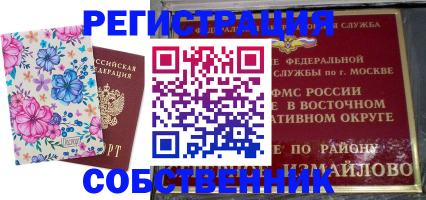 прописка 2025 в Черепаново