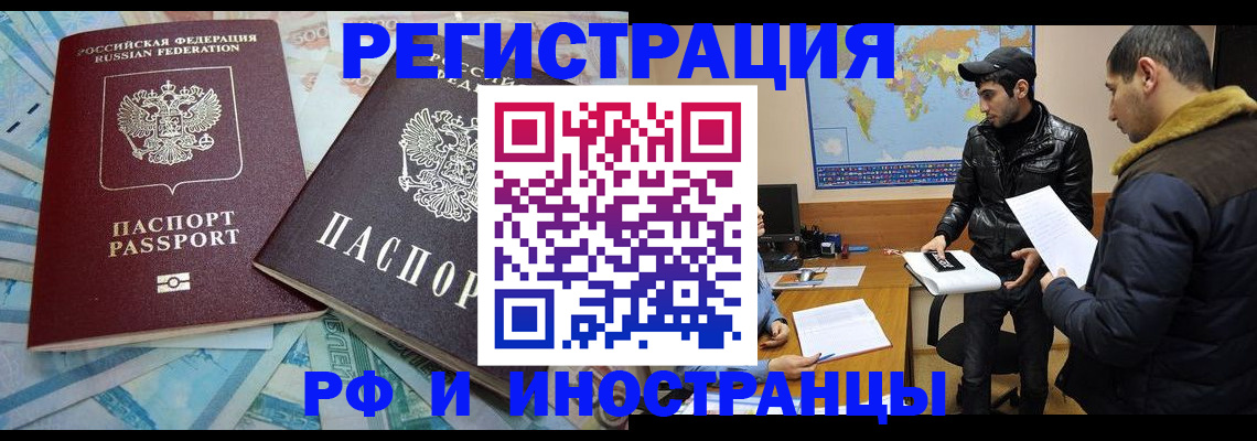 прописка для кредита в Черепаново