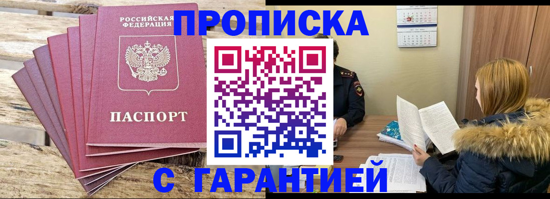 временная регистрация купить в Черепаново