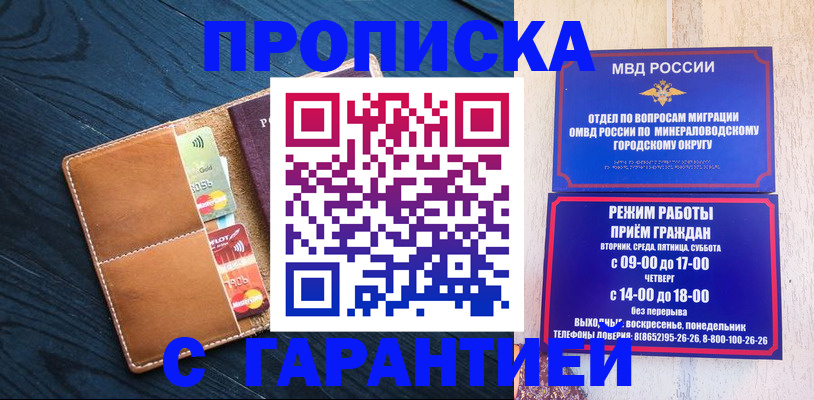 прописка 2025 в Черепаново